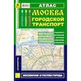 russische bücher:  - Атлас. Москва. Городской транспорт