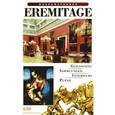 russische bücher: Добровольский Владимир - Путеводитель «Эрмитаж» / Eremitage: Museumsfuhrer