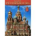 russische bücher: Альбедиль Маргарита Федоровна - Альбом «Санкт-петербург» / Saint-Petersbourg