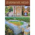 russische bücher: Ходасевич Г. Д. - Брошюра "Царское село" / Zarskoje Selo: Katharinen-Palast und Park
