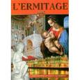 russische bücher: Климовцева Е. С. - Климовцева, Коган: L'ermitage