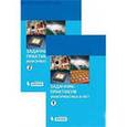 russische bücher: Залогова Любовь Алексеевна - Информатика и ИКТ. 8-11 класс. Задачник-практикум. В 2-х томах