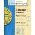 russische bücher: Хотеенков Владимир Федорович - Элективный курс. 10-11 классы. Учебное пособие
