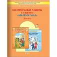 russische bücher: Козлова Светлана Александровна - Математика. 5 класс. Контрольные работы