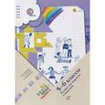 russische bücher: Безруких Марьяна Михайловна - Все цвета, кроме черного. 5-6 классы. Пособие для педагогов и родителей