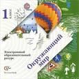 russische bücher:  - CD-ROM. Окружающий мир. 1 класс. Электронный образовательный ресурс к учебнику.