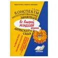 russische bücher: Карпухина Наталия Александровна - Конспекты интегрированных занятий во 2-ой младшей группе детского сада