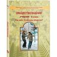 russische bücher: Данилов Дмитрий Даимович - Обществознание 9 класс