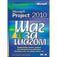 russische bücher: Четфилд Карл - Microsoft Project 2010. Русская версия