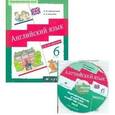russische bücher: Афанасьева Ольга Васильевна - Английский язык 6 класс. 2-й год обучения +CD
