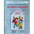 russische bücher: Корепанова Марина Васильевна - Тестовые задания по диагностике развития  и воспитания дошкольников