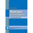 russische bücher: Хатри Гарри П. - Мониторинг результативности в общественном секторе