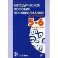 russische bücher: Бокучава Татьяна Петровна -  Методическое пособие по информатике для учителей 5-6 классов (+CD)