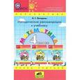 russische bücher: Петерсон Людмила Георгиевна - Математика. 4 класс. Методические рекомендации для учителей