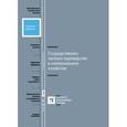 russische bücher: Мартусевич Роман Александрович - Государственно-частное партнерство в коммунальном хозяйстве