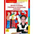 russische bücher: Мальцева Ирина Владимировна - Русский язык 2 класс. Звуки и буквы. Гласные и согласные