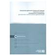russische bücher: Гришина Е. Е. - Технология адресной социальной помощи "Самообеспечение". Руководство по внедрению (+CD)