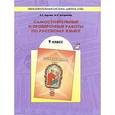russische bücher: Барова Екатерина Соломоновна - Самостоятельные и проверочные работы по русскому языку. 9 класс