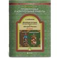 russische bücher: Данилов Дмитрий Даимович - Проверочные и контрольные работы к учебникам "История России" и "Всеобщая история", 6 класс