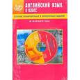 russische bücher: Веселова Ю.С. - Сборник тренировочных и проверочных заданий. Английский язык. 6 класс (в формате ГИА) (+CD)