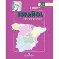 russische bücher: Кондрашова Надежда Азариевна - Испанский язык. Книга для учителя. 11 класс