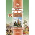 russische bücher: Коваль Татьяна Викторовна - История России с древнейших времен до конца XIX века. 10 класс: Книга для учителя