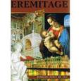 russische bücher:  - Альбом «Эрмитаж»