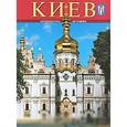 russische bücher: Хведченя С. Б. - Альбом «Киев»