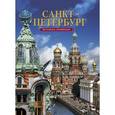 russische bücher: Альбедиль Маргарита Федоровна - Санкт-Петербург. История и архитектура