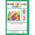 russische bücher: Джежелей Ольга Валентиновна - Литературное чтение. 3 класс. Рабочая тетрадь