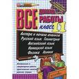 russische bücher: Ивашова Олеся Дамировна - Все домашние работы. 11 класс