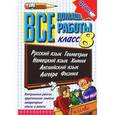 russische bücher: Волошина В. С. - Все домашние работы. 8 класс