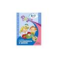 russische bücher: Гризик Татьяна Ивановна - Готовлюсь к школе: пособие для детей 6-7 лет