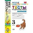 russische bücher: Тихомирова Елена Михайловна - Тесты по русскому языку. 3 класс. Часть 2. К учебнику Л.М. Зелениной, Т.Е. Хохловой "Русский язык. 3 класс. Часть 2