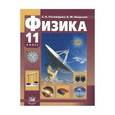 russische bücher: Тихомирова Светлана Анатольевна - Физика. 11 класс. Базовый и профильный уровни. Учебник. ФГОС