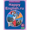 russische bücher: Кауфман Клара Исааковна - Английский язык: счастливый английский. ру. Happy Еnglish.ru. Учебник для 11 класса