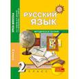 russische bücher: Чуракова Наталия Александровна - Русский язык. 2 класс. Методическое пособи