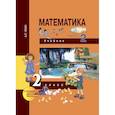 russische bücher: Чекин Александр Леонидович - Математика. 2 класс. Учебник. Часть 2