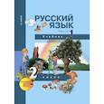 russische bücher: Чуракова Наталия Александровна - Русский язык. 2 класс. Учебник. Часть 1