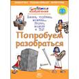 russische bücher: Бейли Джерри - Попробуем разобраться