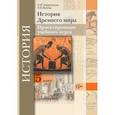 russische bücher: Андреевская Татьяна Павловна - История Древнего мира 5 класс