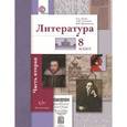 russische bücher: Ланин Борис Александрович - Литература 8 класс. Часть 2