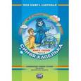 Книга сказок. В 4-х частях. Часть 3. Синяя капелька