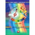 russische bücher: Лазарев Михаил Львович - Здравствуй! Книга песен. В 4-х частях. Часть 3