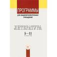 russische bücher: Беленький Геннадий Исаакович - Литература 5-11класс Программы для общеобразовательных учреждений