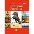 russische bücher: Андреев Игорь Львович - История России с конца XVI по XVIIIвек  7 класс