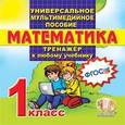 :  - CDpc Математика 1 класс