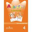 russische bücher: Быкова Надежда Ильинична - Английский язык. Английский в фокусе. 4 класс. Книга для родителей