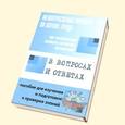 russische bücher: Красник В. В. - Межотраслевые правила по охране труда при производстве ацетилена, кислорода, процессе напыления
