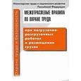 russische bücher:  - Погрузочно- разгрузочные работы и размещении грузов